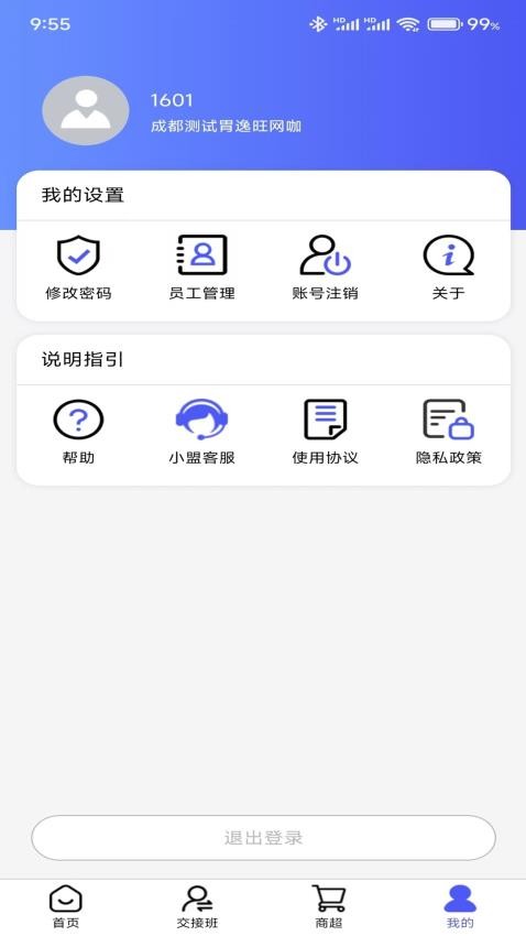 旺旺吧网吧版APP最新版v1.0.1 4