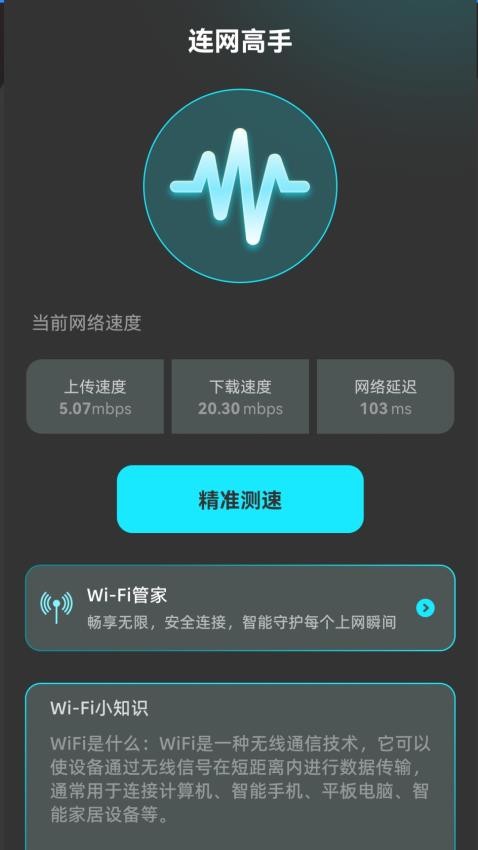 连网高手免费版v2.0.1(4)