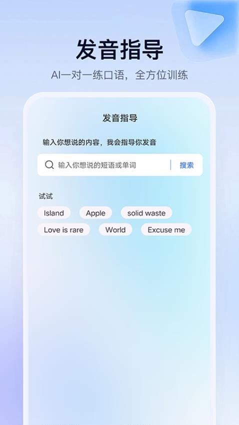 AI口语岛客户端v1.0.1 1