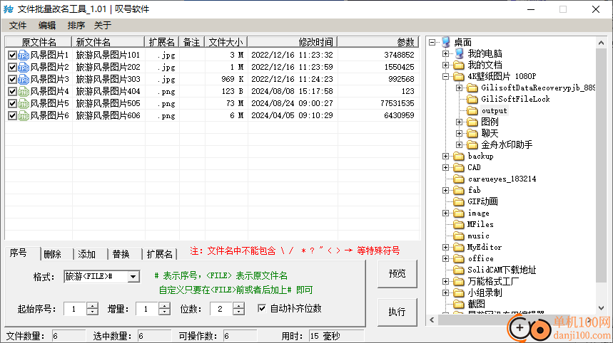 嘆號(hào)文件批量改名工具