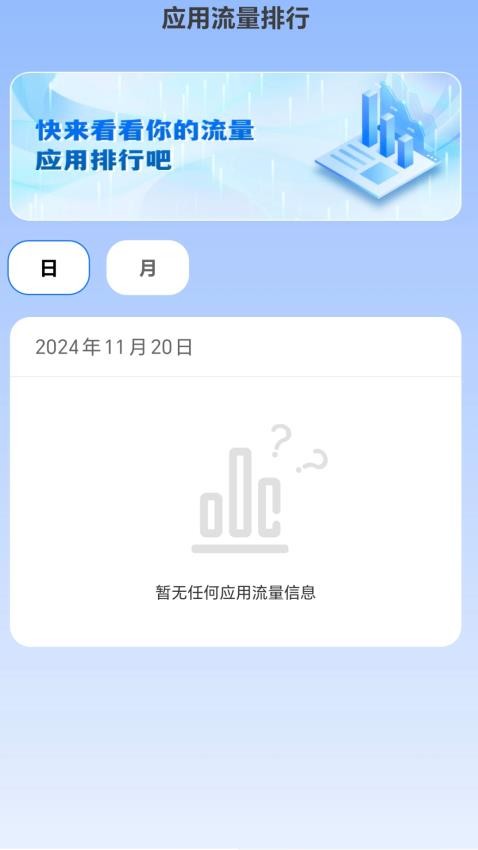 巨浪流量最新版v2.0.1(3)