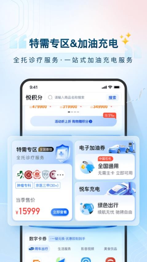 悦积分官网版v2.7.4 5