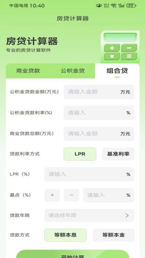 房貸計算器純凈版手機版v1.0.2 2