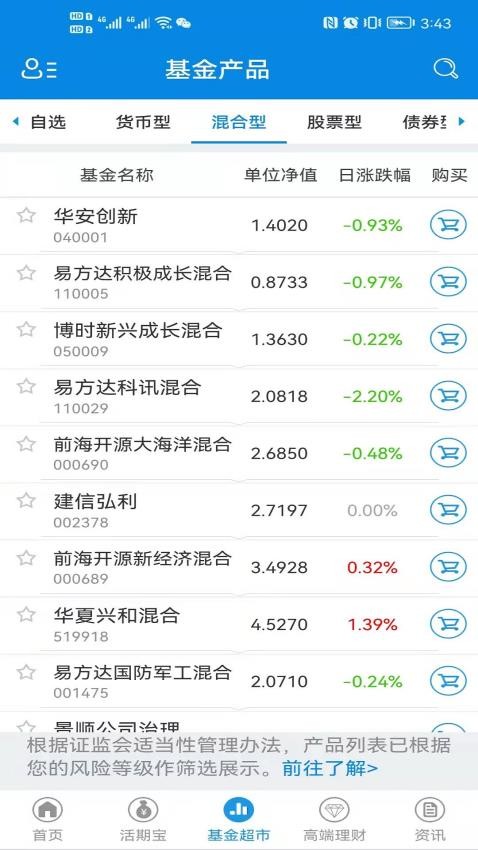富济基金免费版v1.4.7 4
