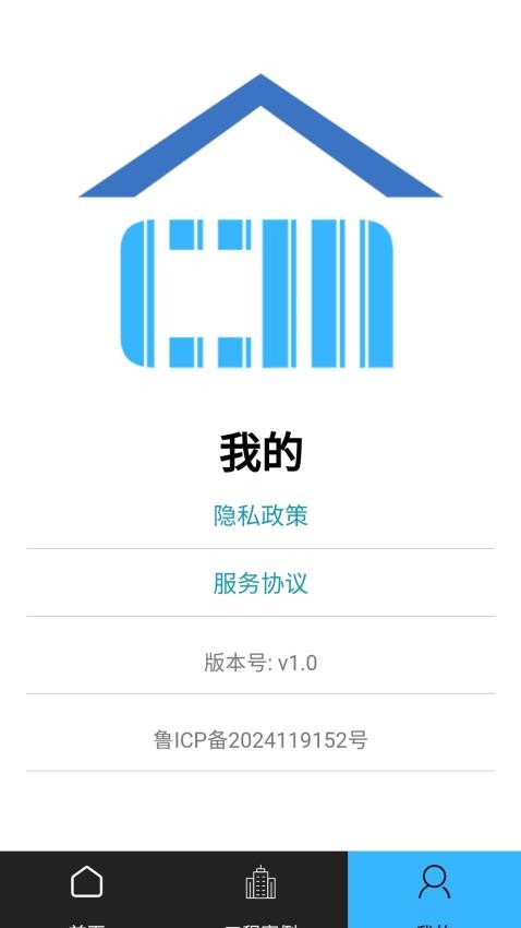 德成筑合官网版v1.0 2