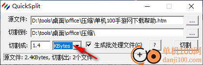 QuickSplit(大文件分割器)