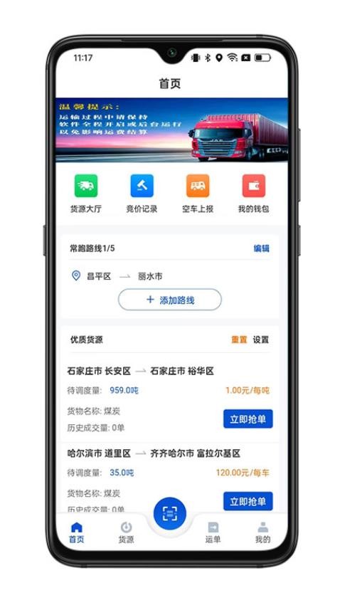 一重物流官网版v1.0.0(4)