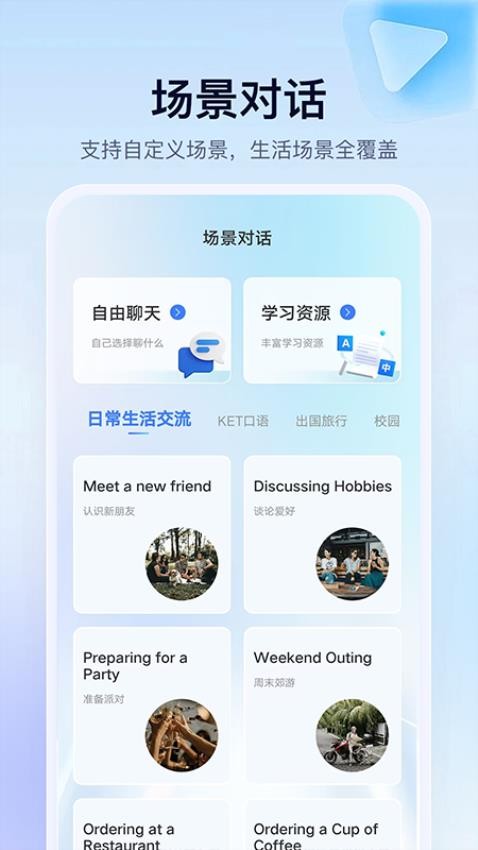 AI口语岛客户端v1.0.1 4