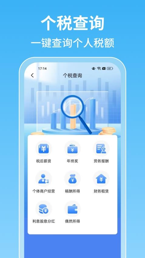 税务退税查最新版v1.0.4 3