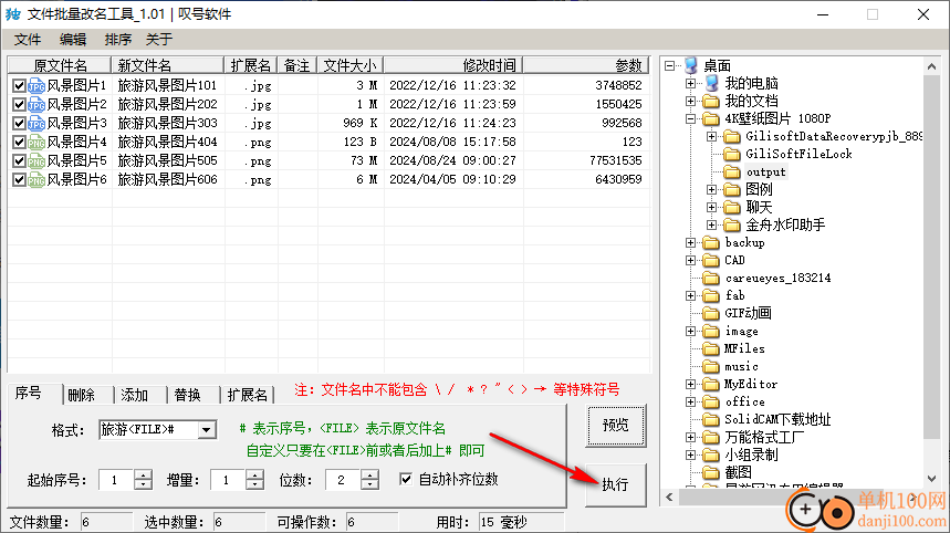 叹号文件批量改名工具