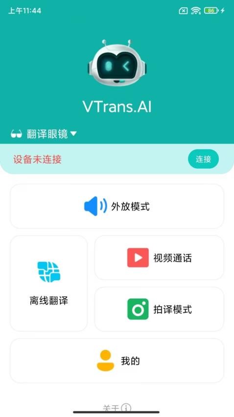 VTrans官方版v1.2.0 1