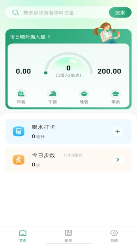 嘌呤查询管家最新版v1.0.0(1)