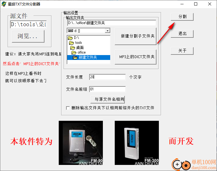 星皓TXT文件分割器