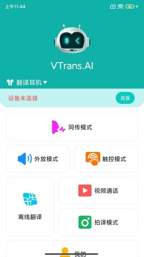 VTrans官方版v1.2.0 4