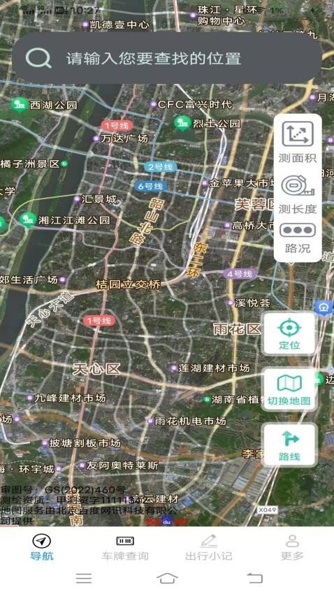 花之蜜3D实景卫星地图手机版下