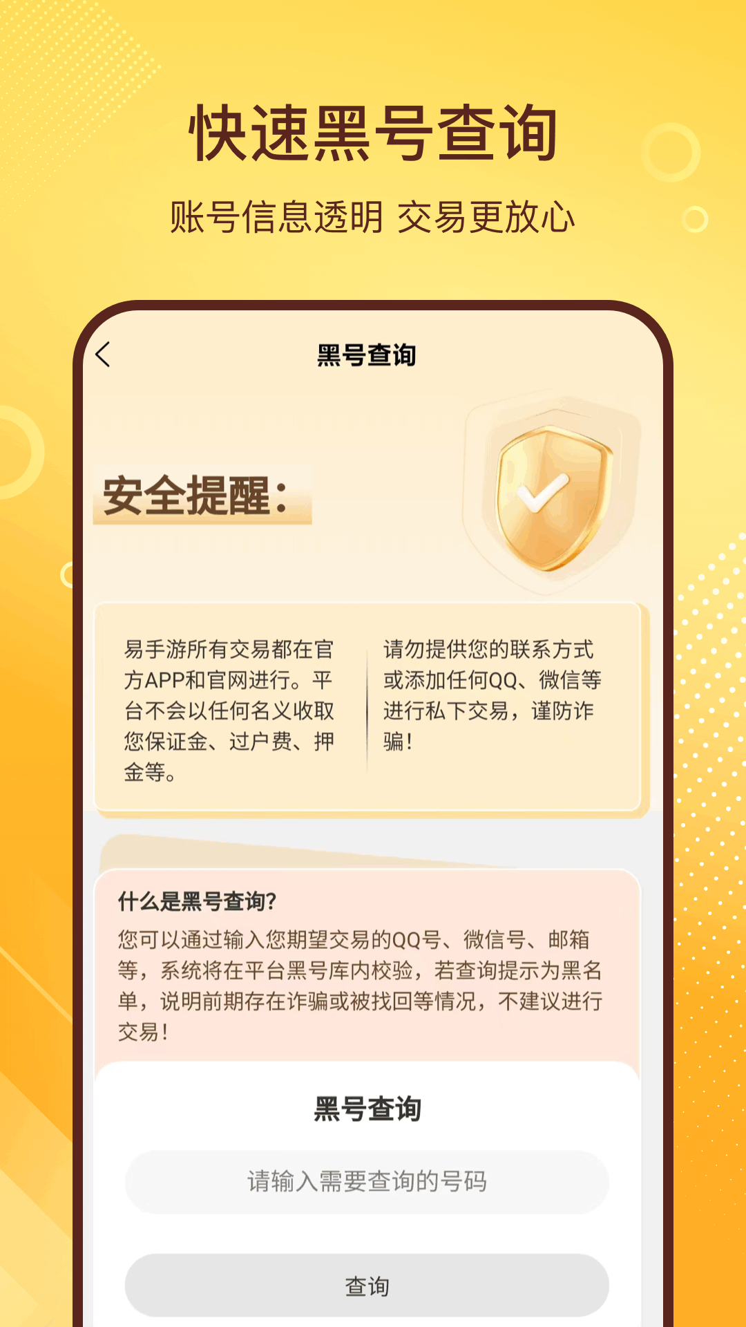 易手游游戲交易平臺(tái)v2.7.1 3