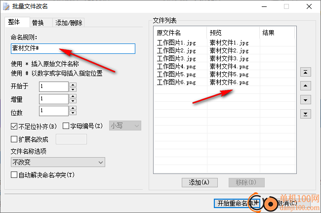 金鷹批量文件改名工具