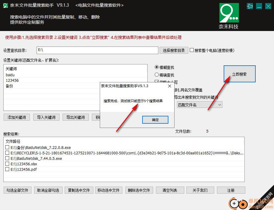 奈末文件批量搜索助手