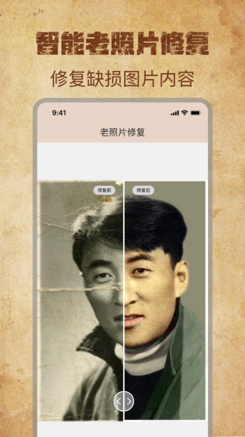 恢复老照片App