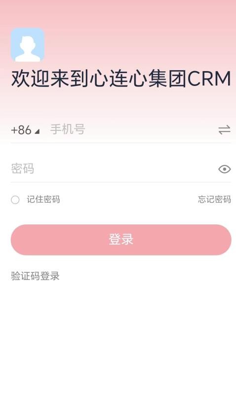 心连心集团CRM官网版v1.0.6 1