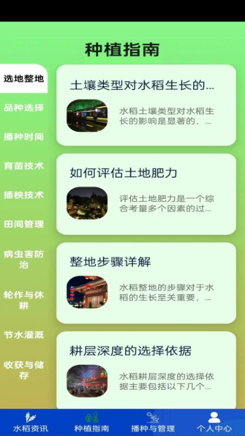 稻香时节官方版v1.0.1(1)