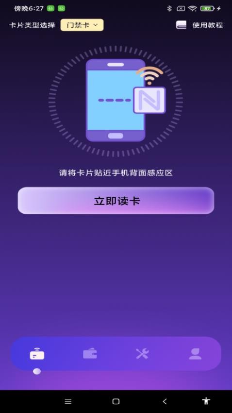 NFC智能管家官網版v1.0.1 1