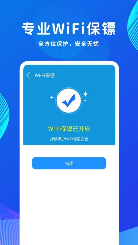 如意WiFi优化最新版v1.0.2.2(2)