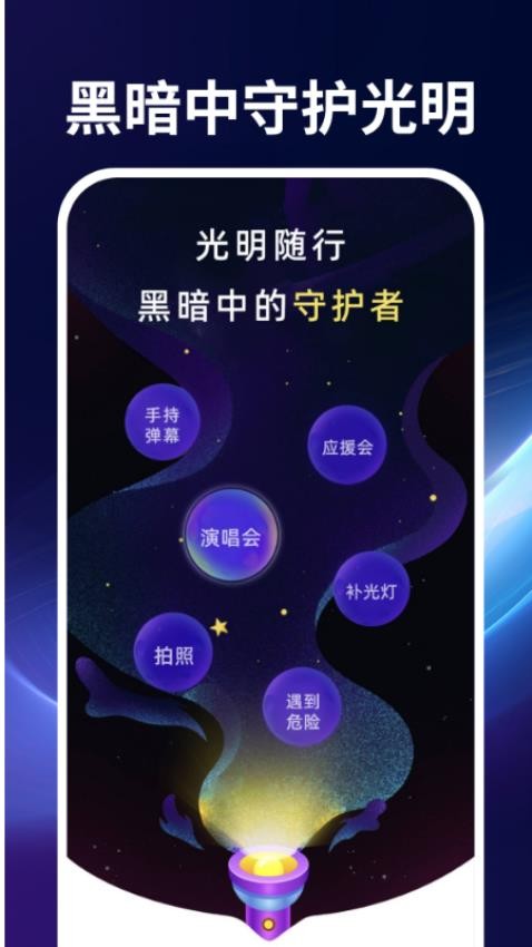 超亮随身手电筒手机版v1.0.0 1