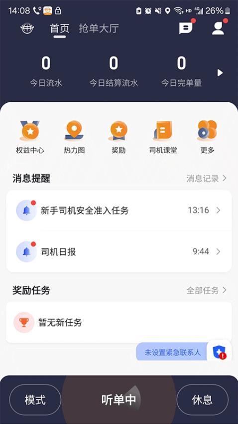 有滴出行网约车主官网版v6.20.0.0003 1