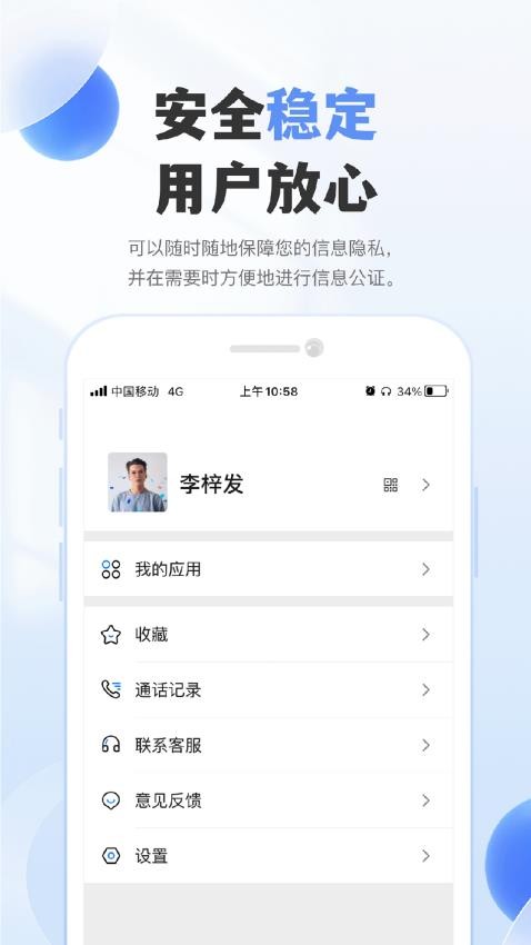 实名通讯手机版v1.6.0 2