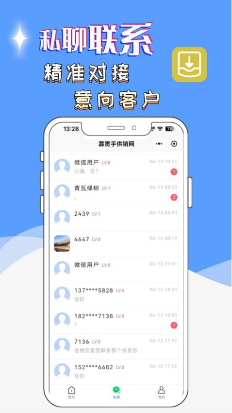 霹雳手供销信息发布平台官网版v1.9.0(3)