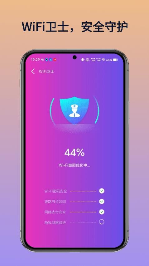 WiFi方能钥匙官网版v1.0(3)