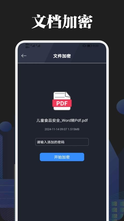 PDF文档阅读手机版v1.1 1