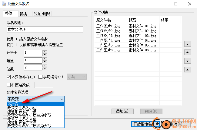 金鹰批量文件改名工具