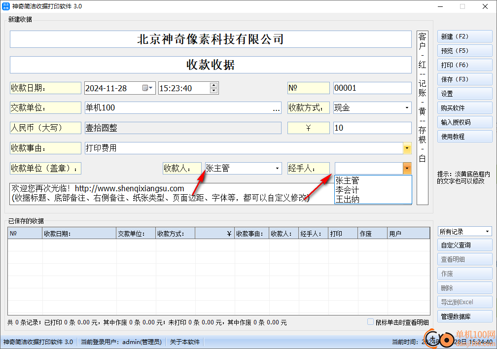 神奇简洁收据打印App