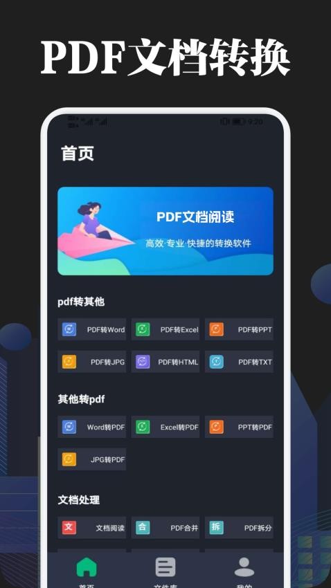 PDF文档阅读手机版