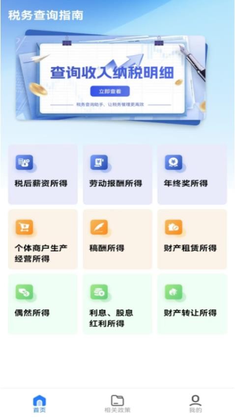 个税退税查询官网版v1.0.0(3)