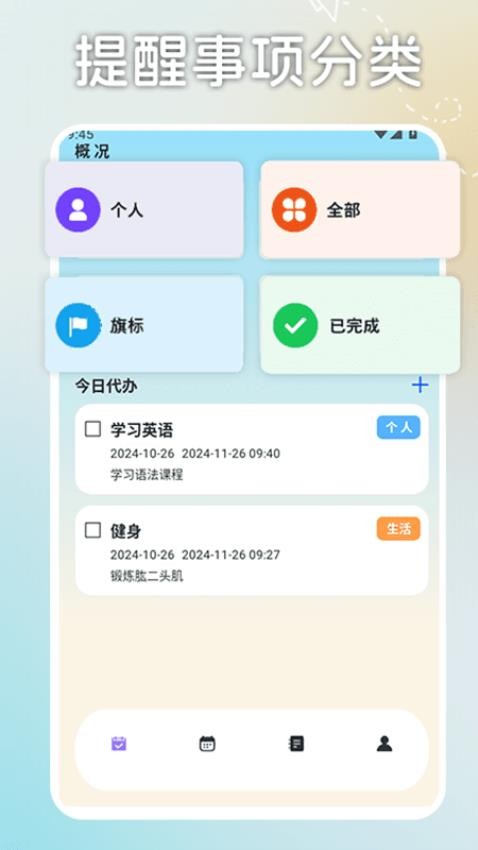 日程计划便签手机版v1.2 1