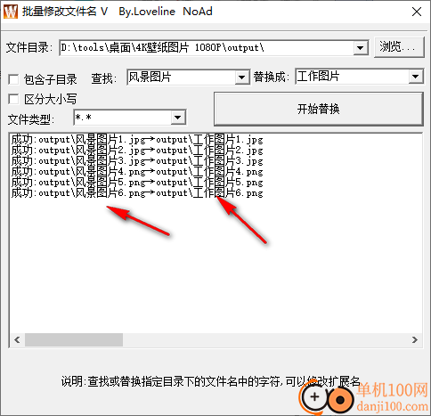 批量修改文件名軟件