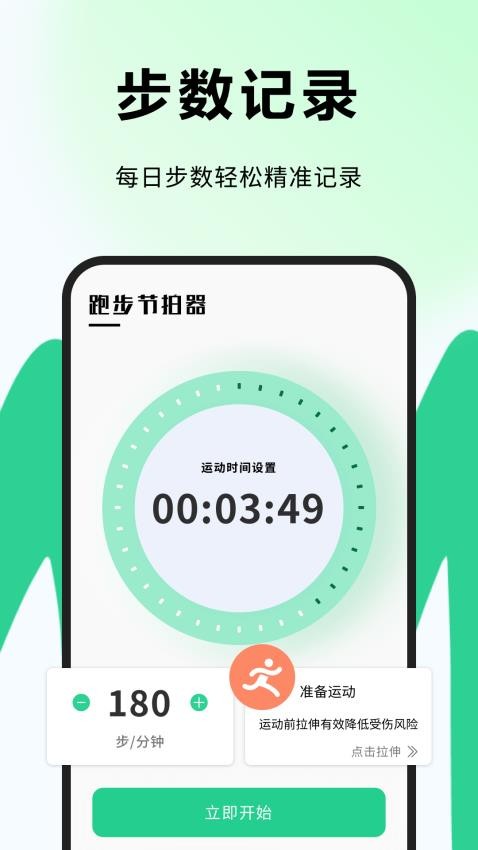 运动计步大师最新版v1.0.0 3