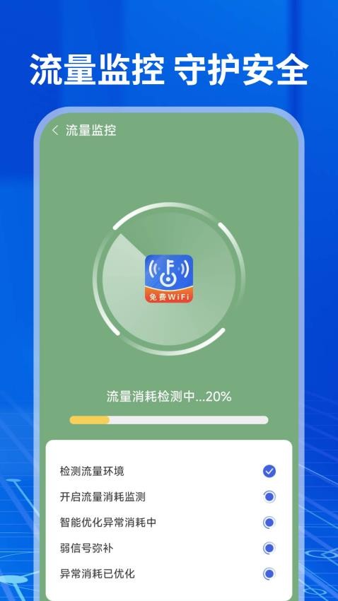 WiFi钥匙免费神器手机版v1.1(1)