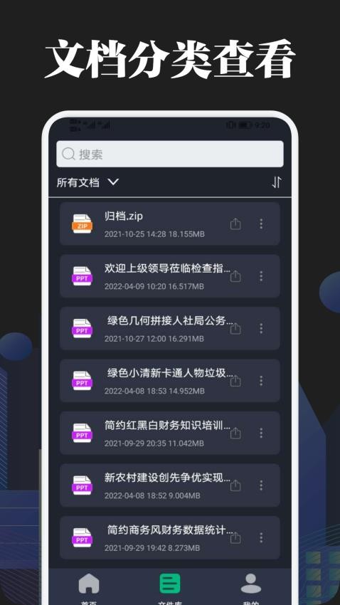 PDF文档阅读手机版v1.1 3