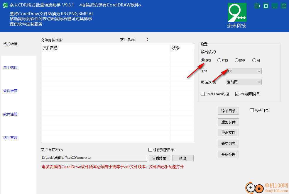 奈末CDR格式批量转换助手