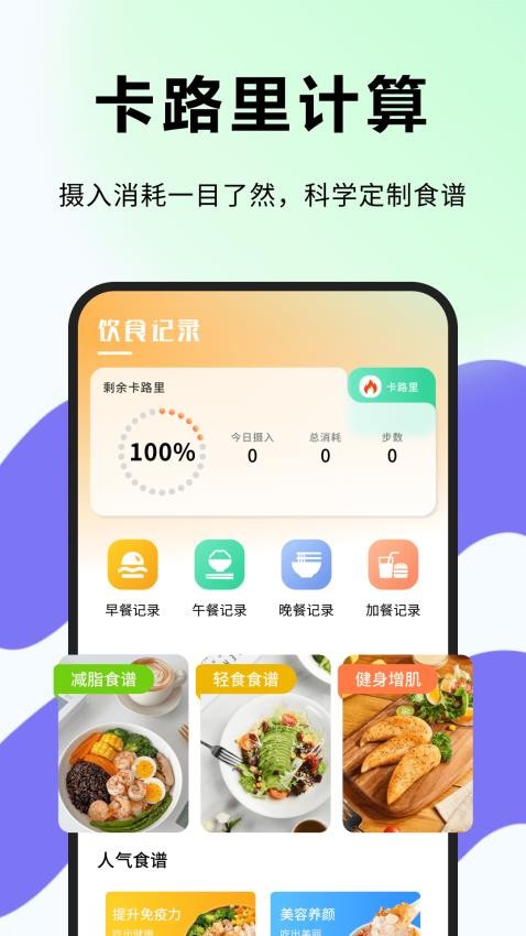 运动计步大师最新版v1.0.0 1