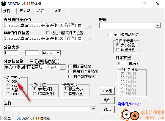 BDBZM(文件分割合并軟件)