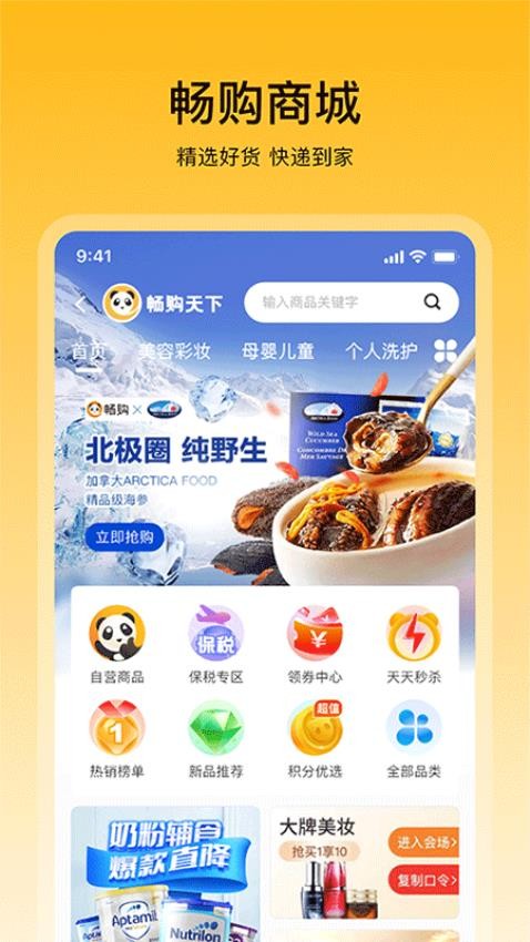 畅购天下最新版v4.3.4 1