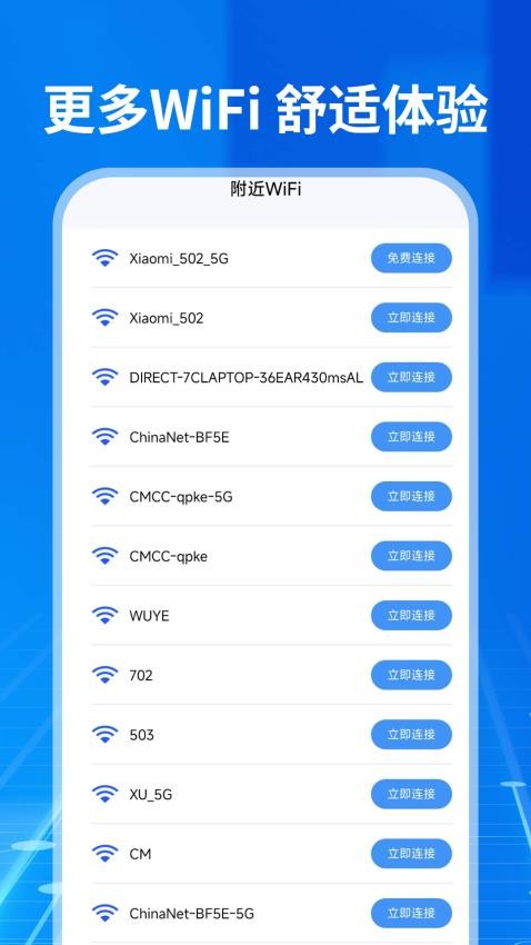 WiFi钥匙免费神器手机版v1.1(2)