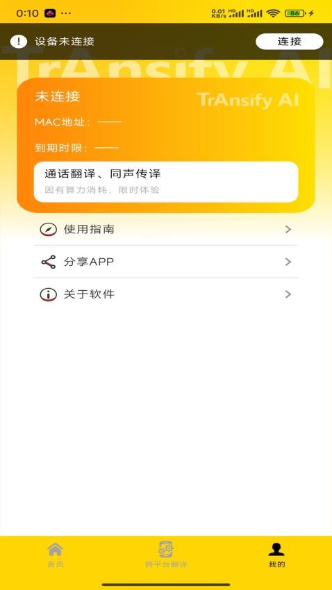 简译AI免费版v1.0.0 1