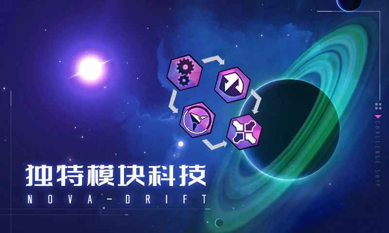 新星漂移游戏v1.2.1 3