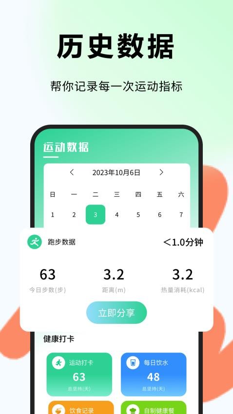 运动计步大师最新版